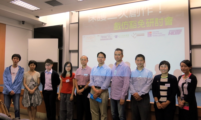 保護二次創作！戲仿豁免研討會