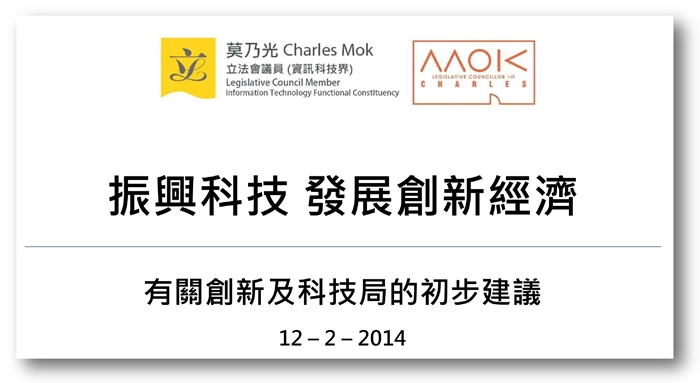 Preliminary Proposal on Innovation and Technology Bureau