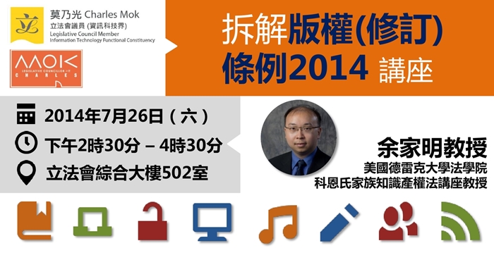 Seminar on Copyright Ordinance Amendment